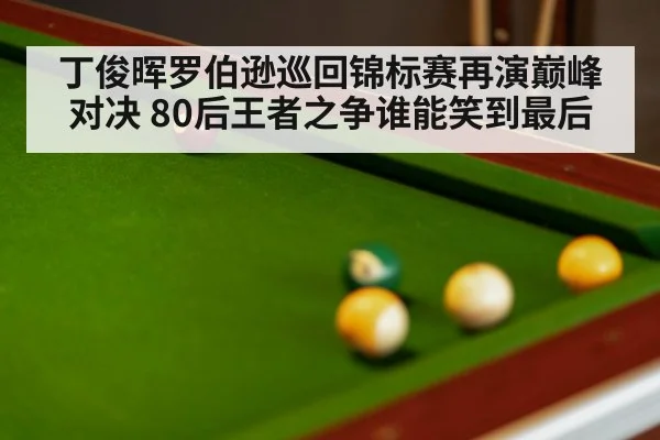 snooker match