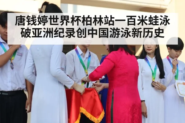 swimming medal ceremony